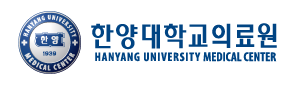 한양대학교의료원