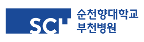 순천향대학교 부천병원