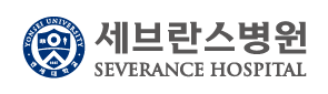 세브란스병원